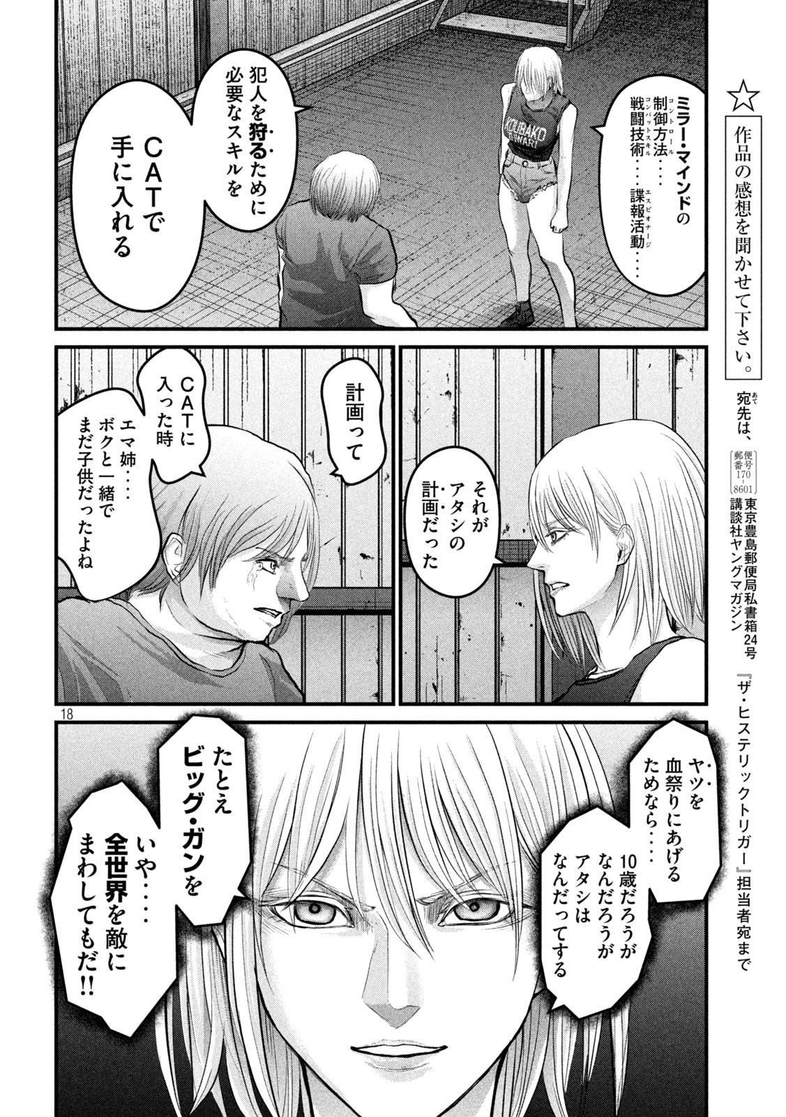 ザ・ヒステリックトリガー 第8話 - Page 18