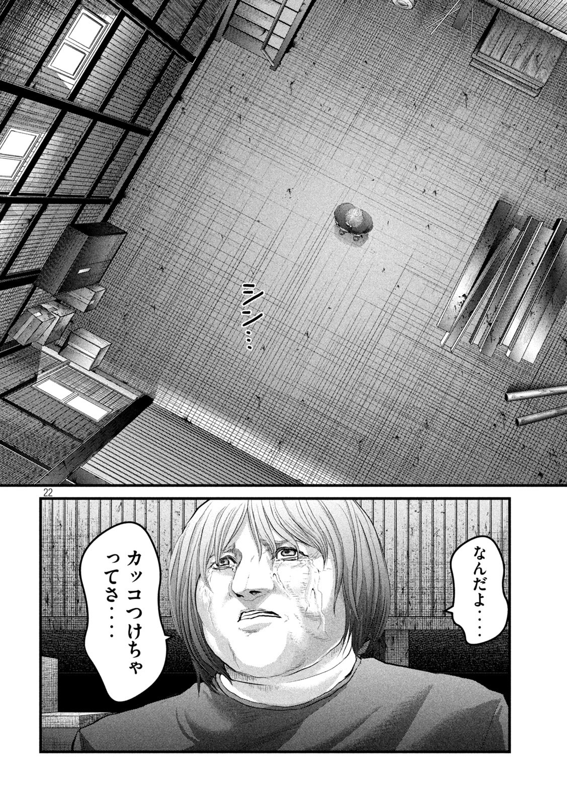 ザ・ヒステリックトリガー 第8話 - Page 22