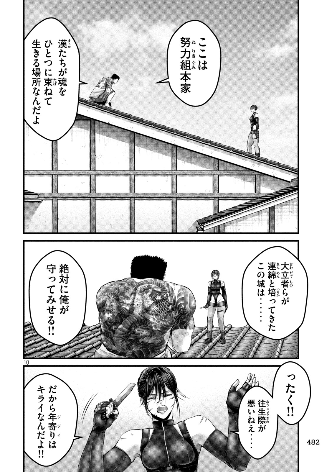 ザ・ヒステリックトリガー 第54話 - Page 10
