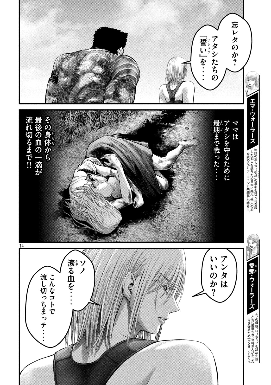 ザ・ヒステリックトリガー 第54話 - Page 14