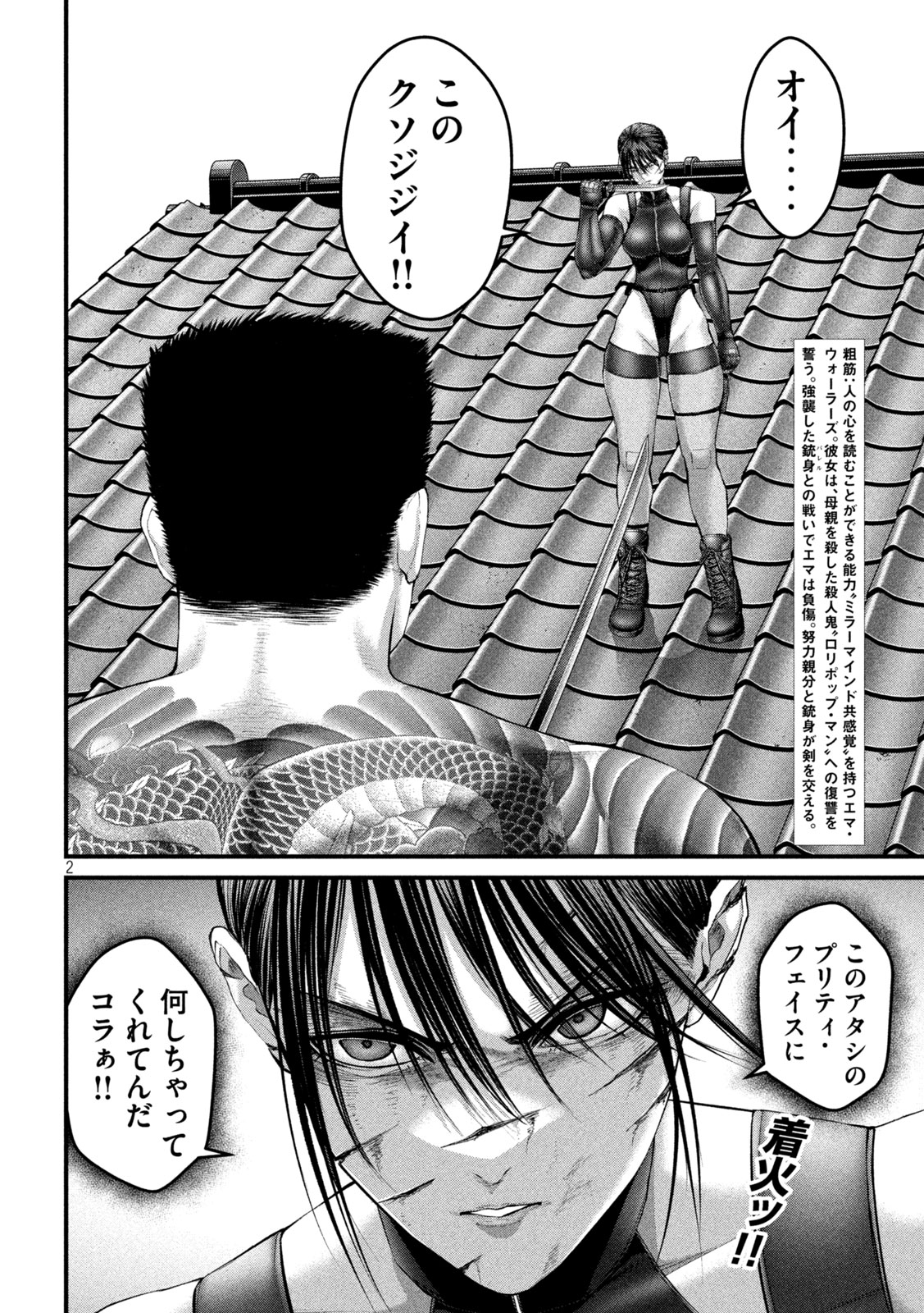 ザ・ヒステリックトリガー 第54話 - Page 2