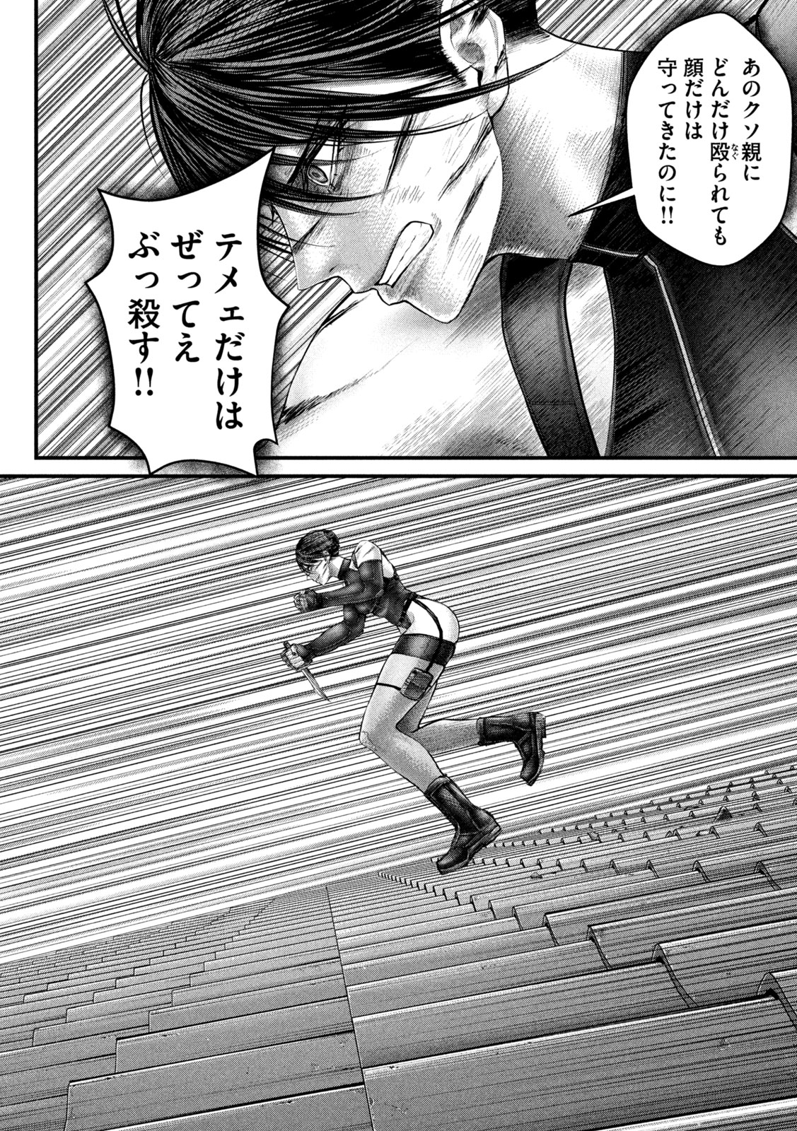 ザ・ヒステリックトリガー 第54話 - Page 4