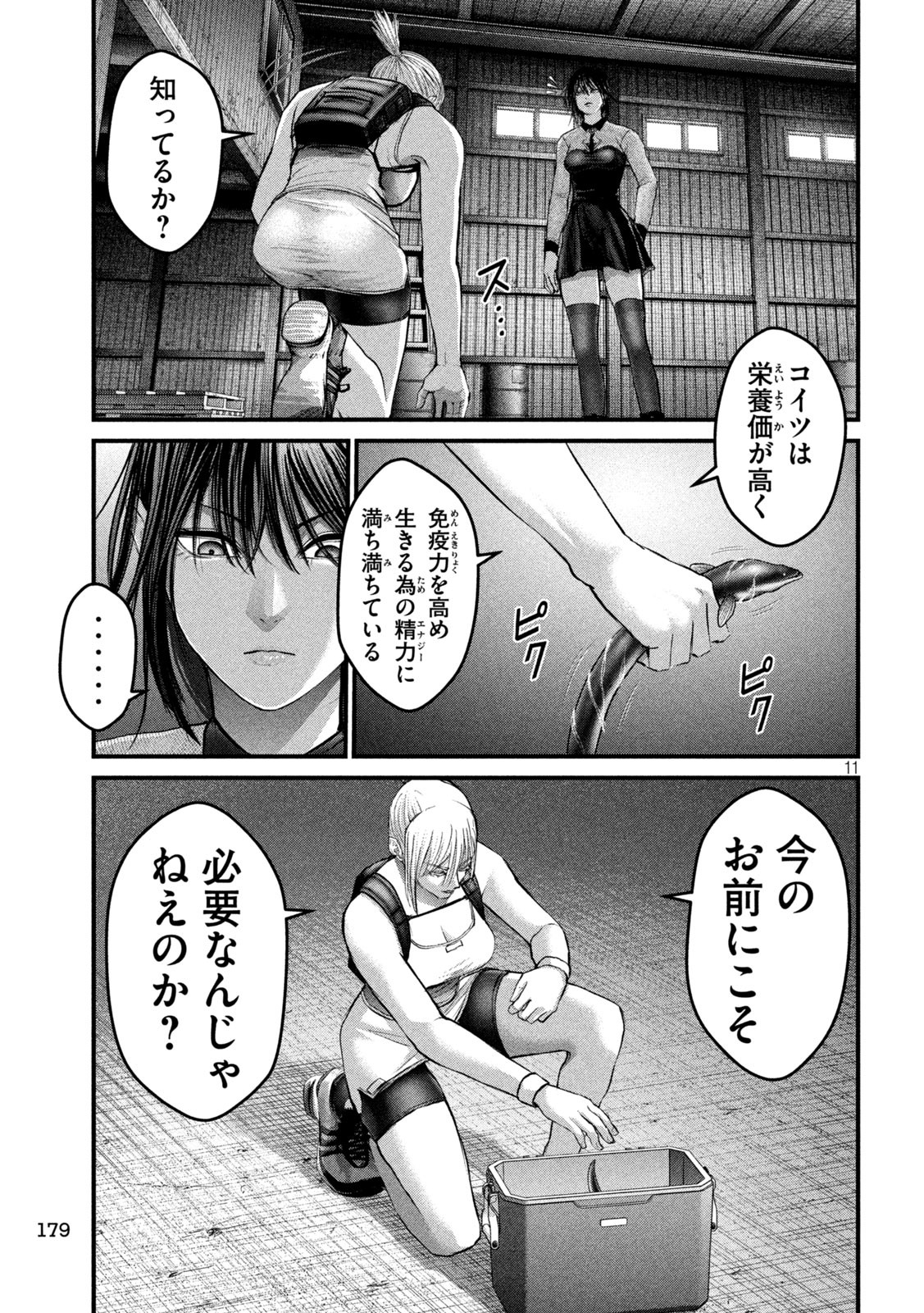 ザ・ヒステリックトリガー 第43話 - Page 11