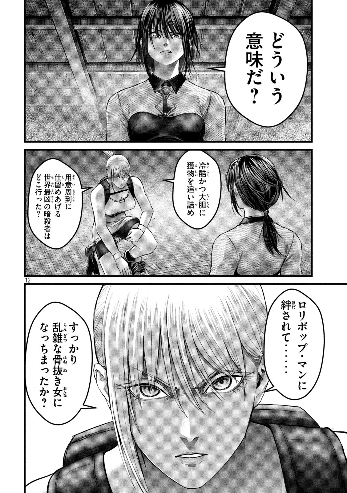 ザ・ヒステリックトリガー 第43話 - Page 12