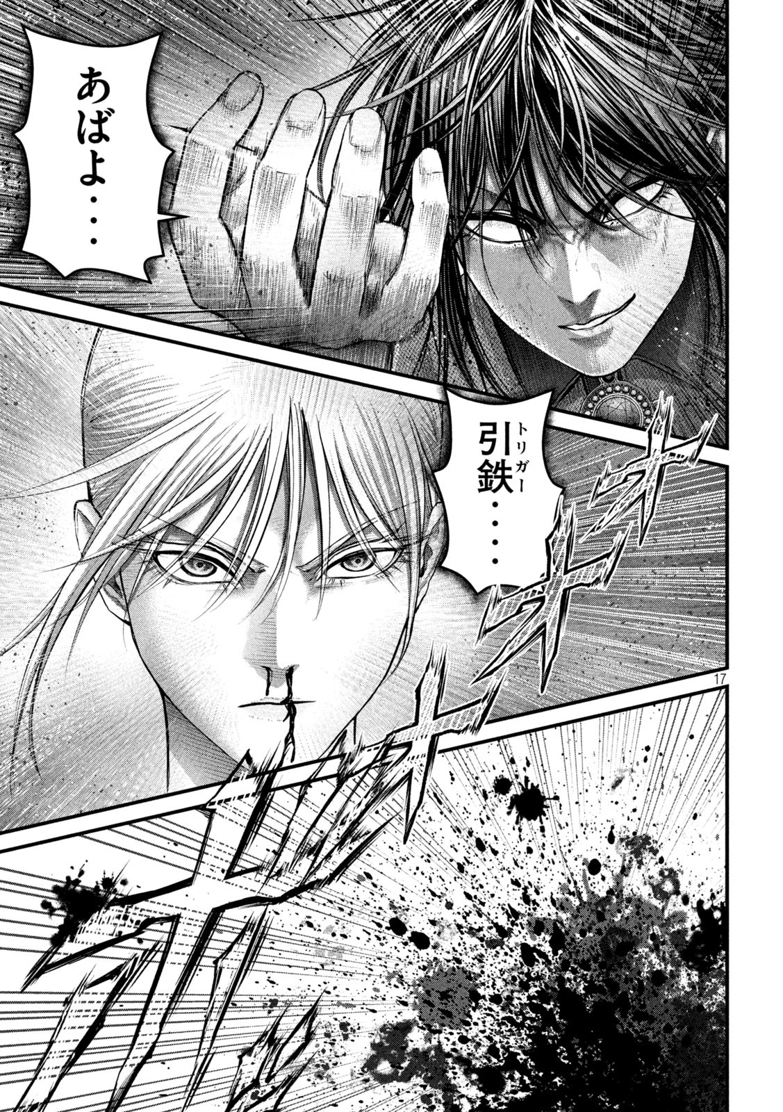 ザ・ヒステリックトリガー 第43話 - Page 17