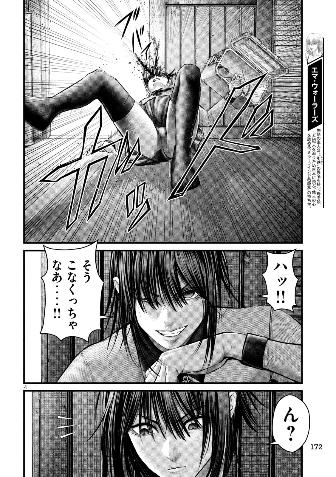 ザ・ヒステリックトリガー 第43話 - Page 4