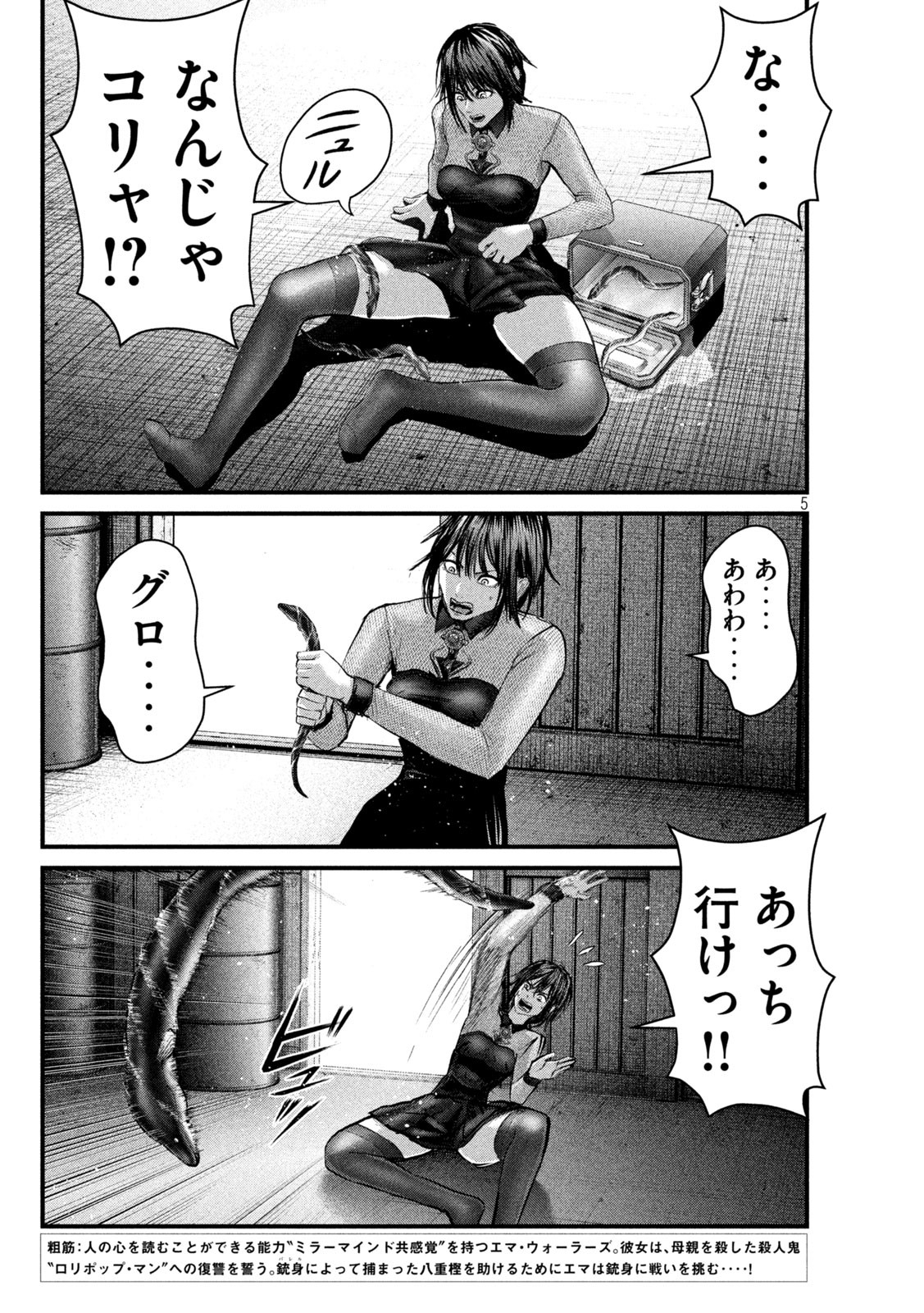 ザ・ヒステリックトリガー 第43話 - Page 5