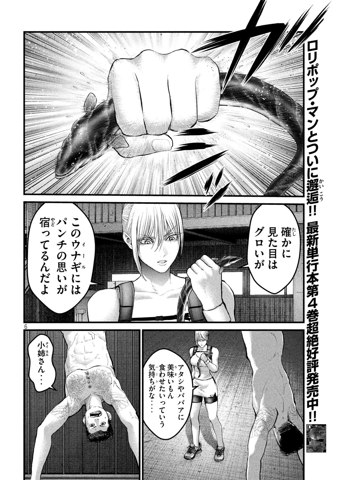 ザ・ヒステリックトリガー 第43話 - Page 6