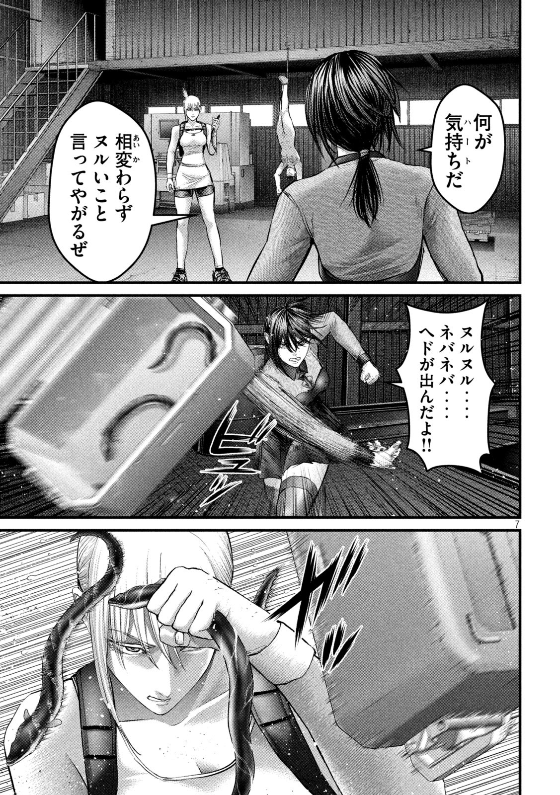 ザ・ヒステリックトリガー 第43話 - Page 7