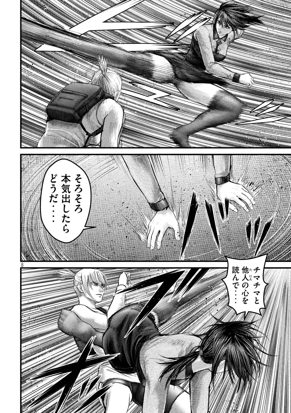 ザ・ヒステリックトリガー 第43話 - Page 8