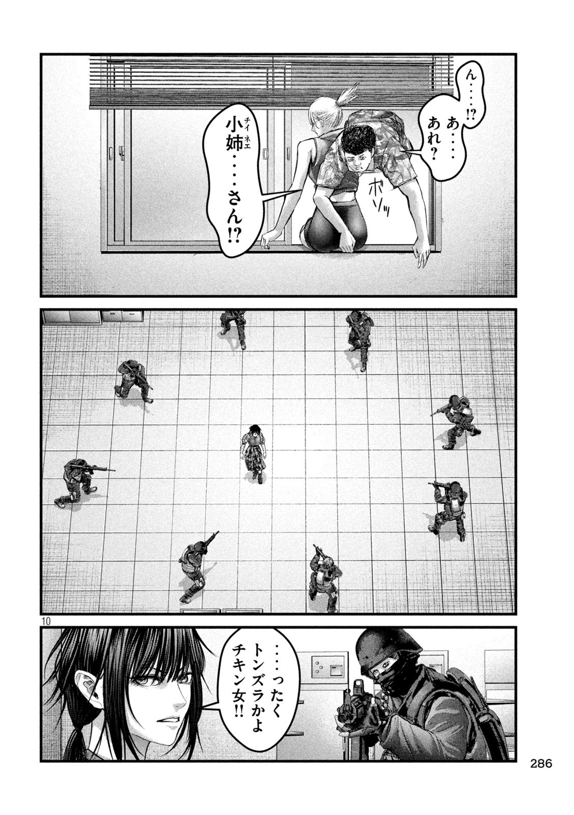 ザ・ヒステリックトリガー 第38話 - Page 10