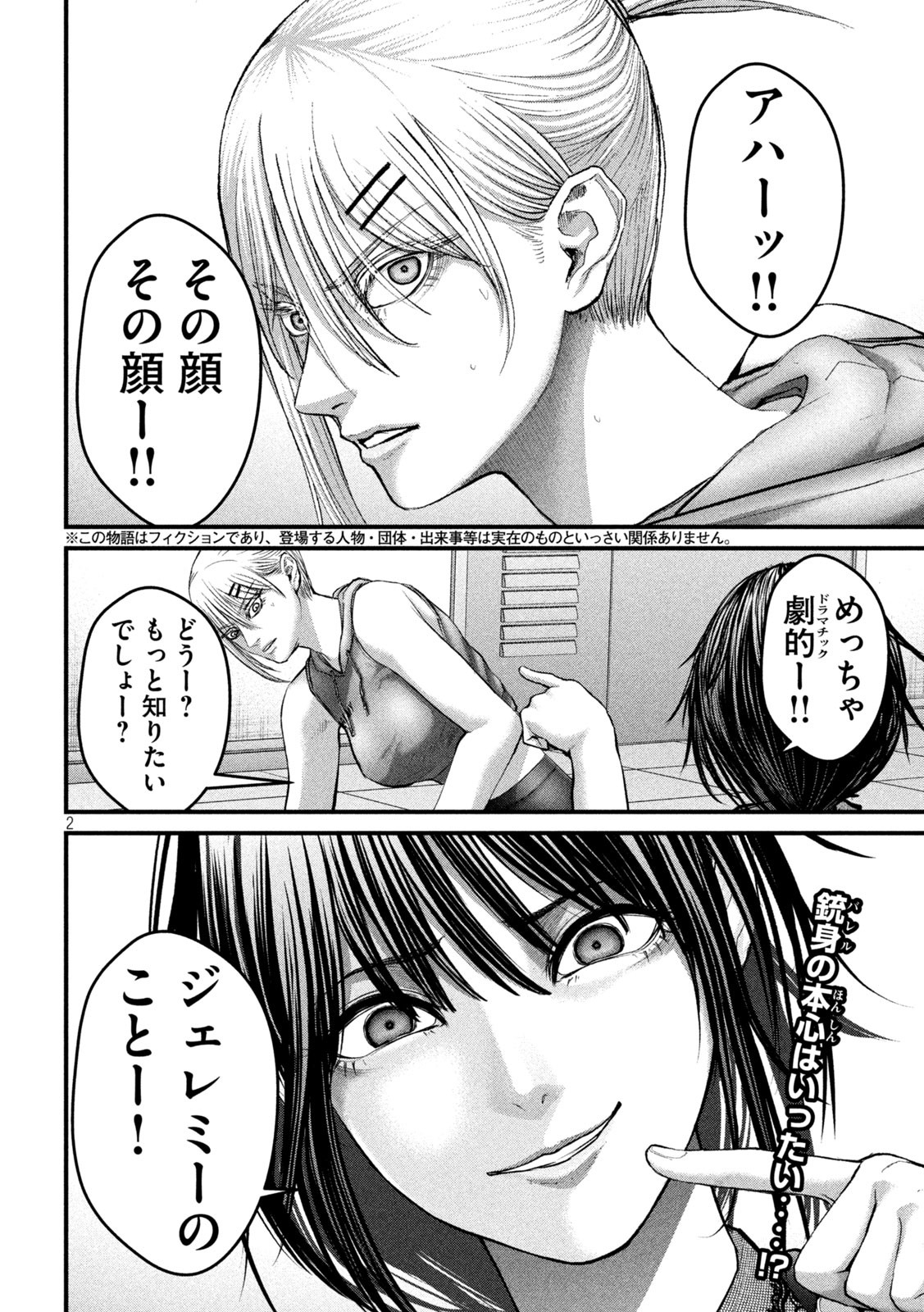 ザ・ヒステリックトリガー 第38話 - Page 2