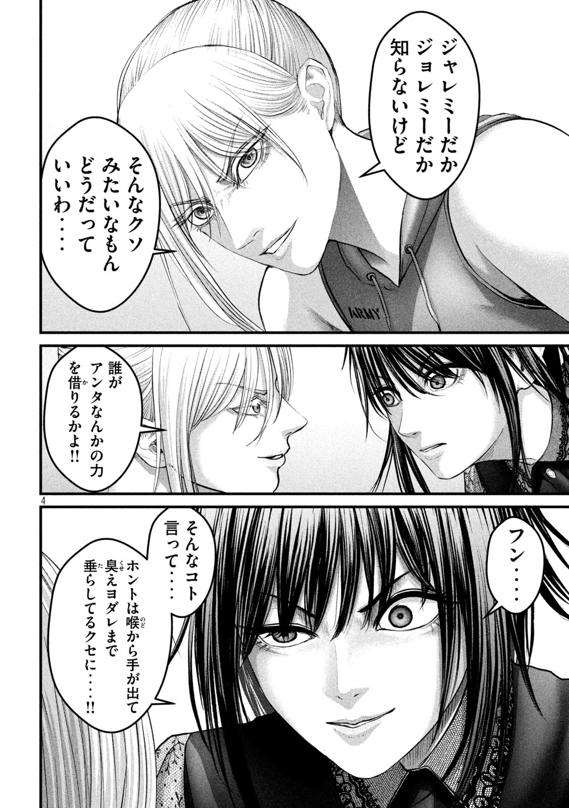 ザ・ヒステリックトリガー 第38話 - Page 4