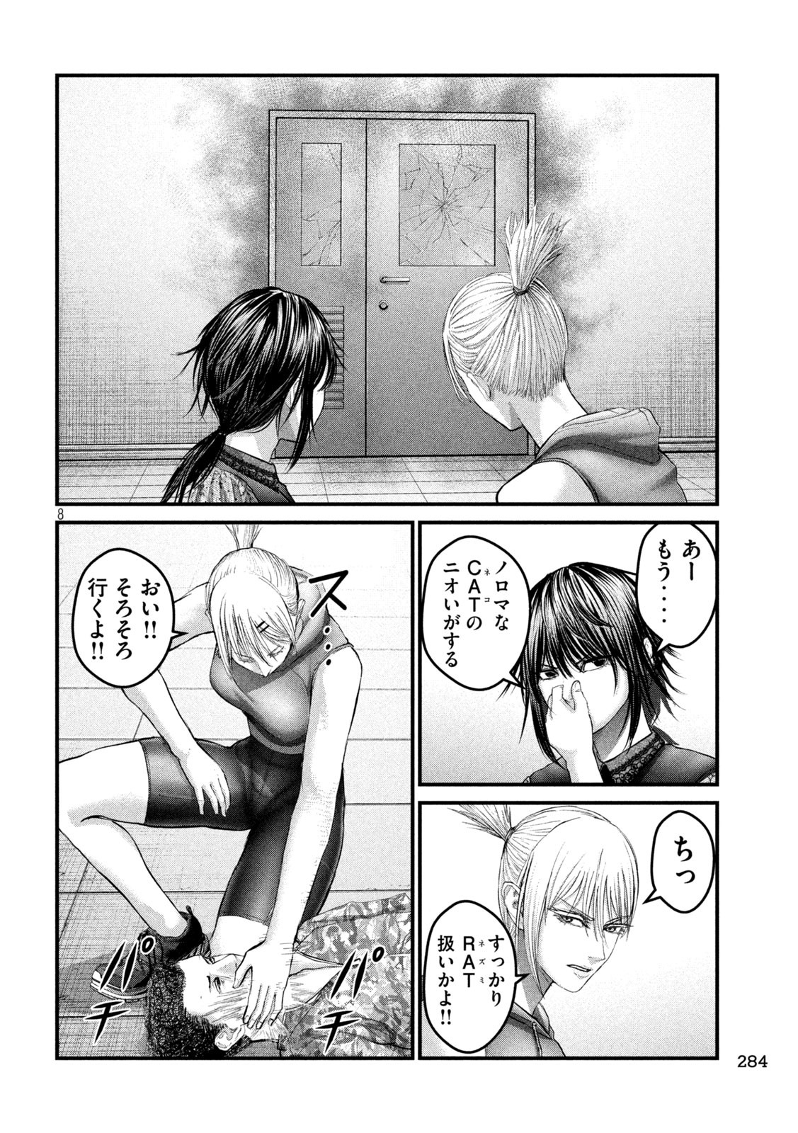 ザ・ヒステリックトリガー 第38話 - Page 8