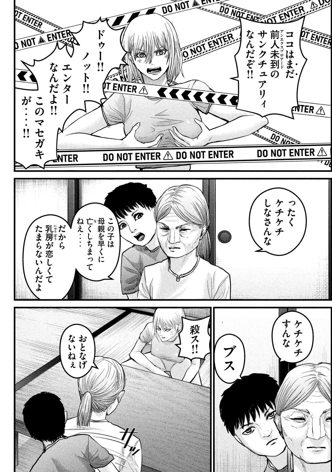 ザ・ヒステリックトリガー 第9話 - Page 13