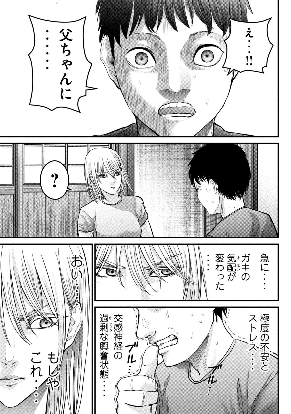 ザ・ヒステリックトリガー 第9話 - Page 16