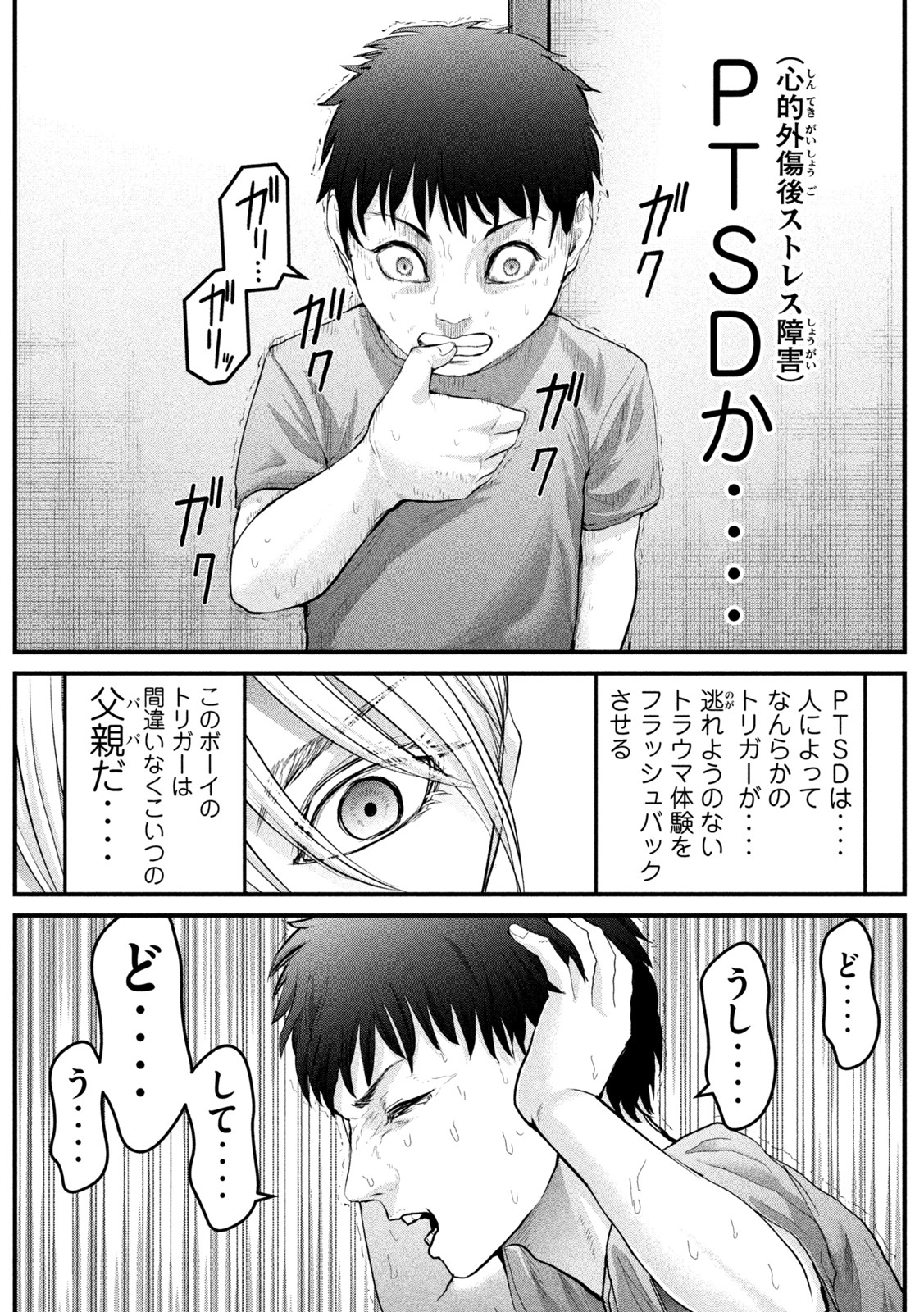 ザ・ヒステリックトリガー 第9話 - Page 17