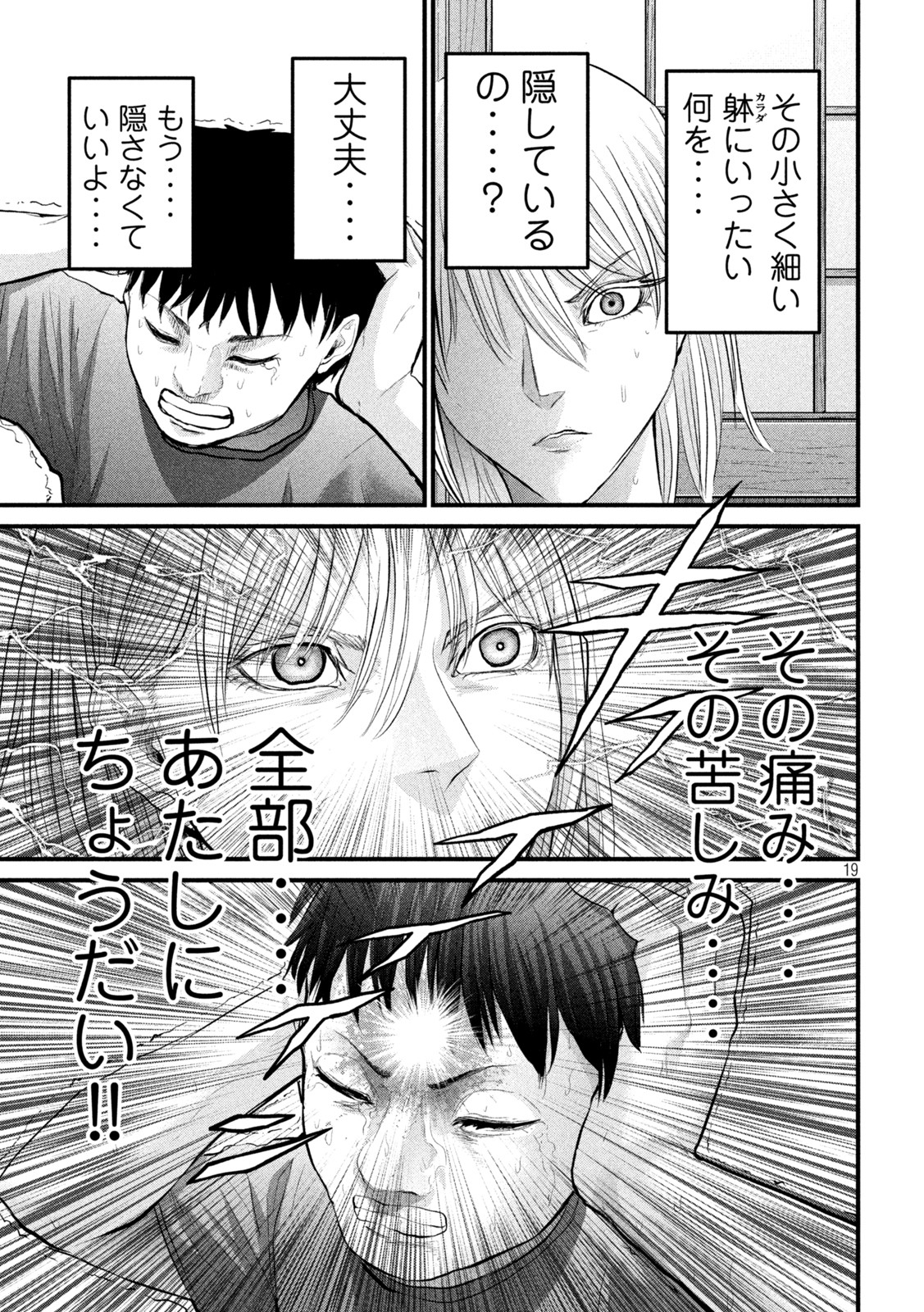 ザ・ヒステリックトリガー 第9話 - Page 18