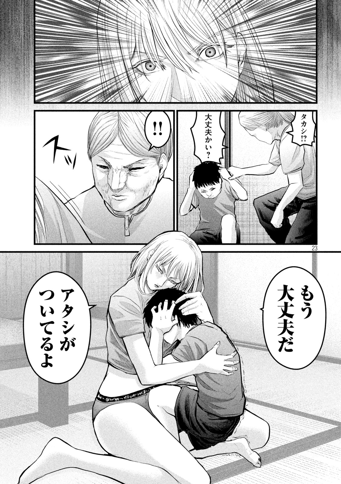 ザ・ヒステリックトリガー 第9話 - Page 22