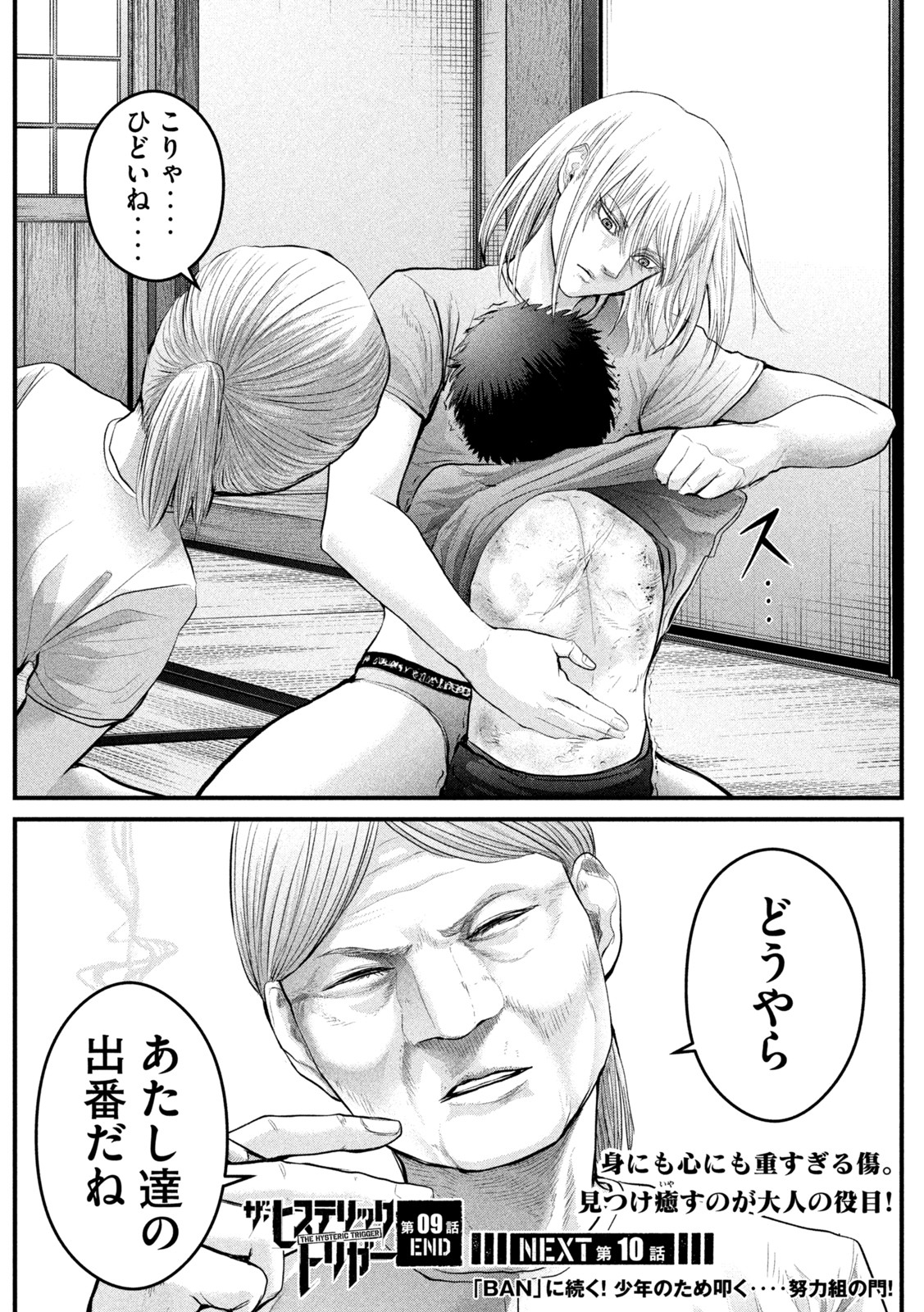ザ・ヒステリックトリガー 第9話 - Page 23