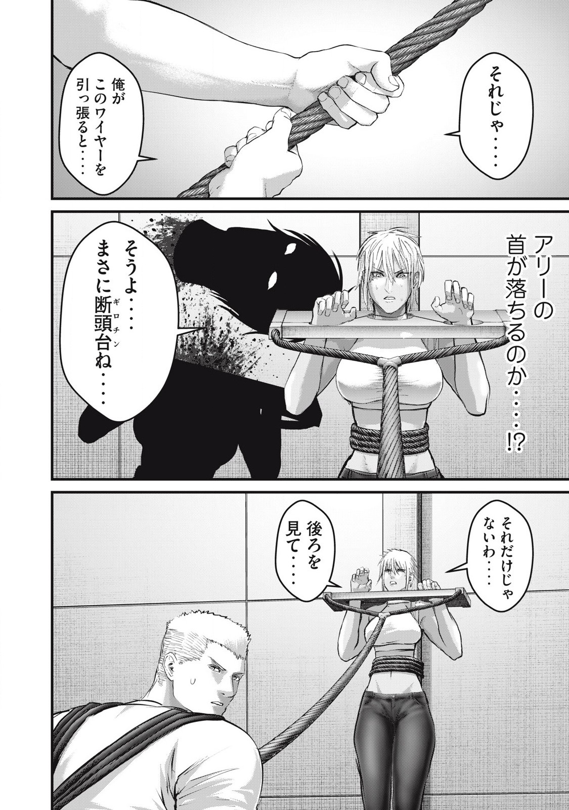 ザ・ヒステリックトリガー 第67話 - Page 18