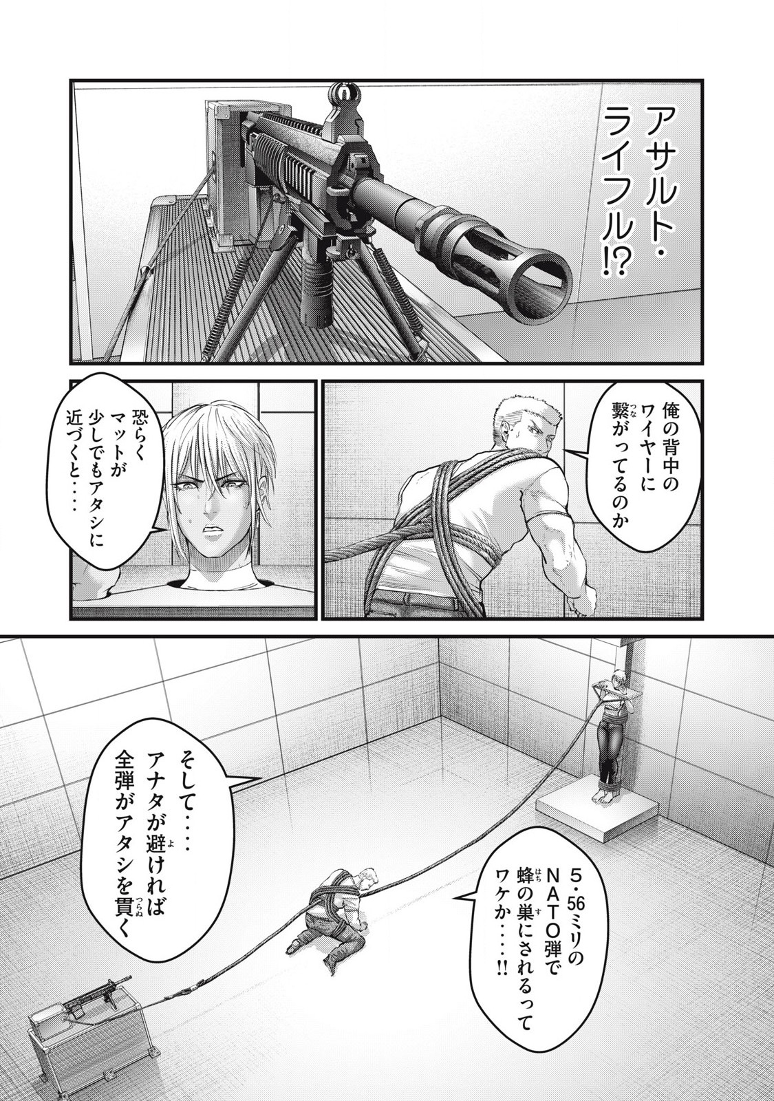 ザ・ヒステリックトリガー 第67話 - Page 19