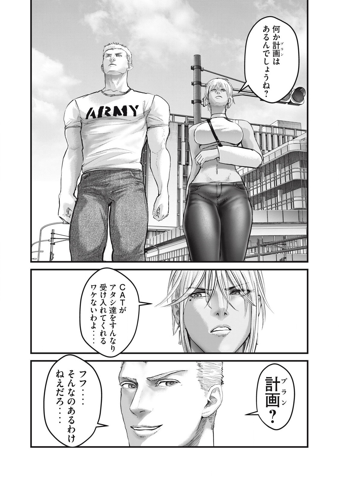 ザ・ヒステリックトリガー 第67話 - Page 2