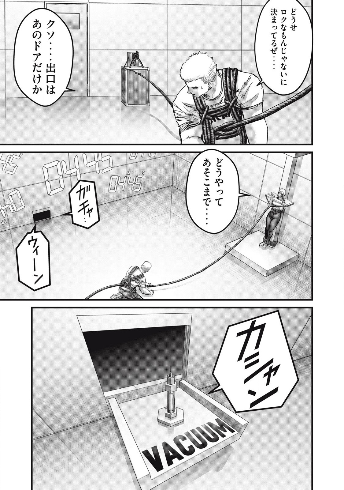 ザ・ヒステリックトリガー 第67話 - Page 25