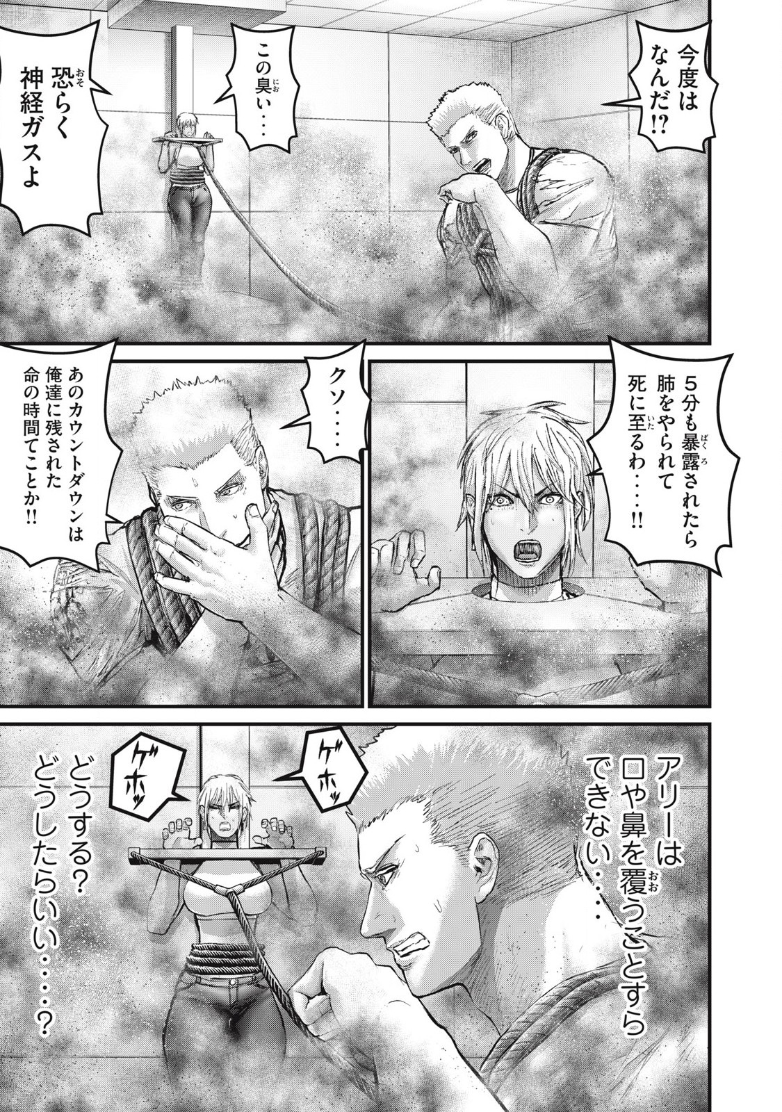 ザ・ヒステリックトリガー 第67話 - Page 27