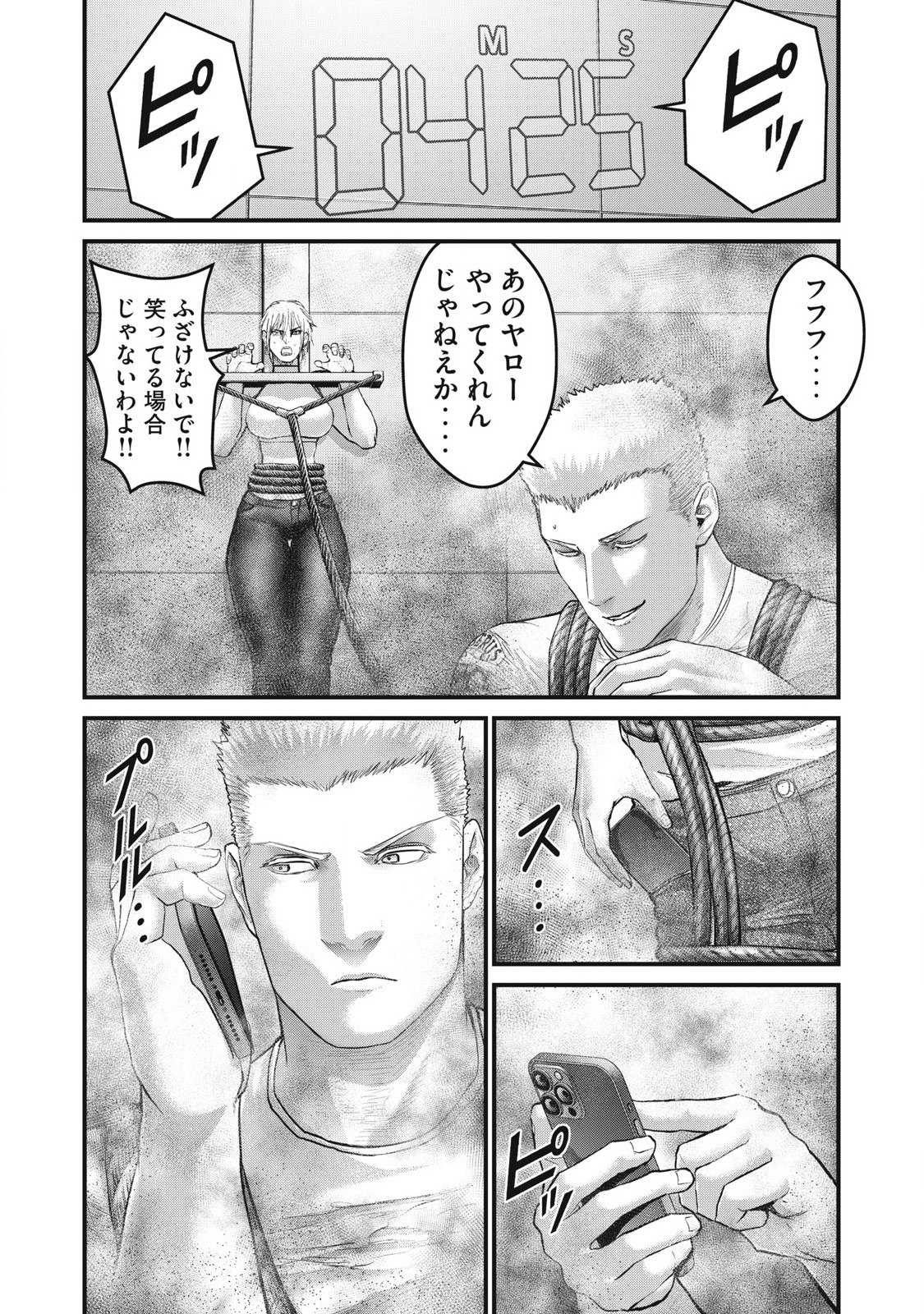 ザ・ヒステリックトリガー 第67話 - Page 28