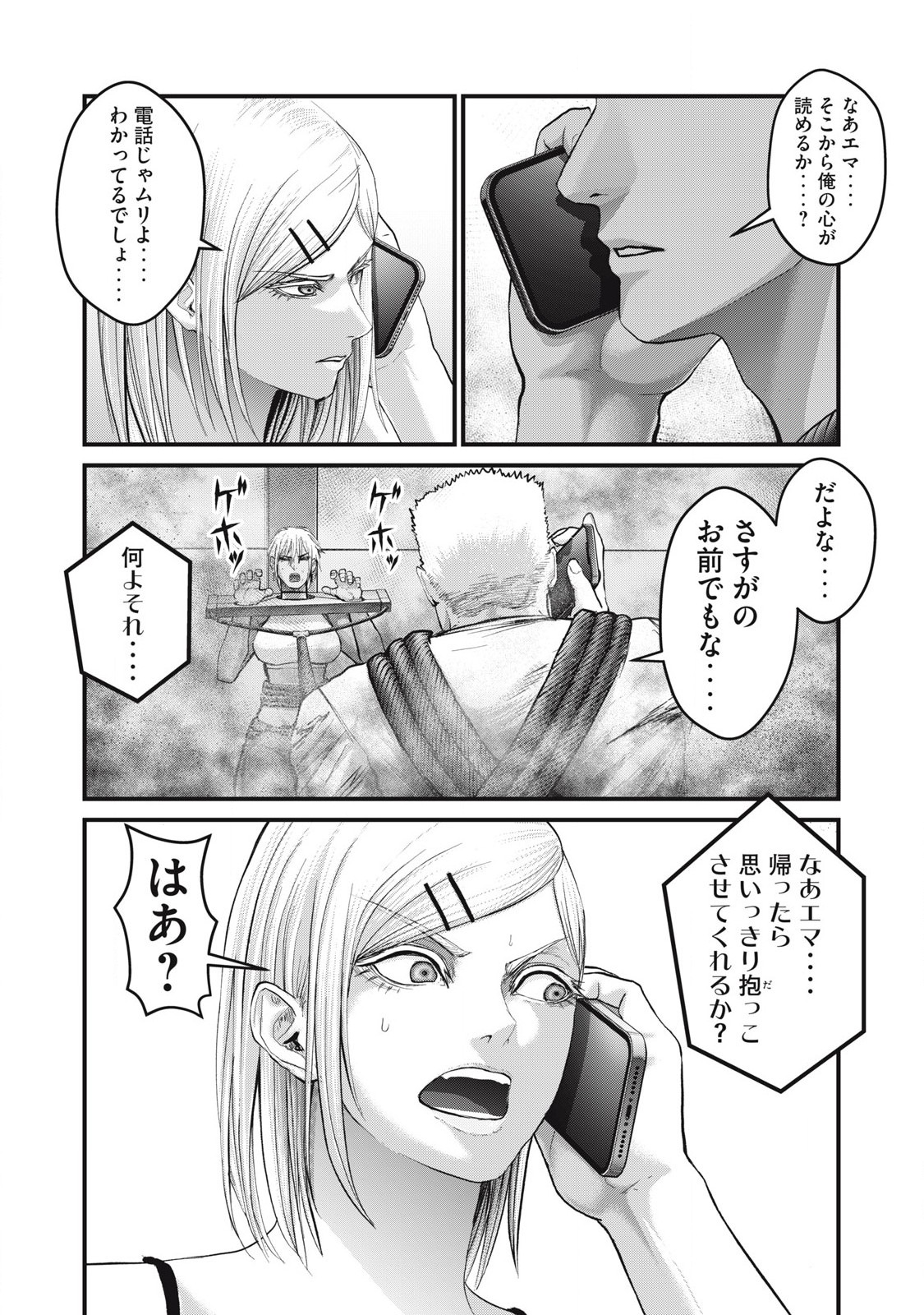 ザ・ヒステリックトリガー 第67話 - Page 30