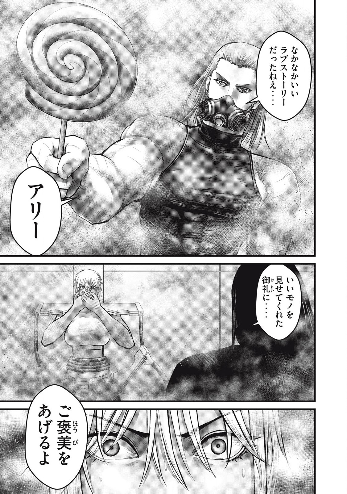 ザ・ヒステリックトリガー 第67話 - Page 39