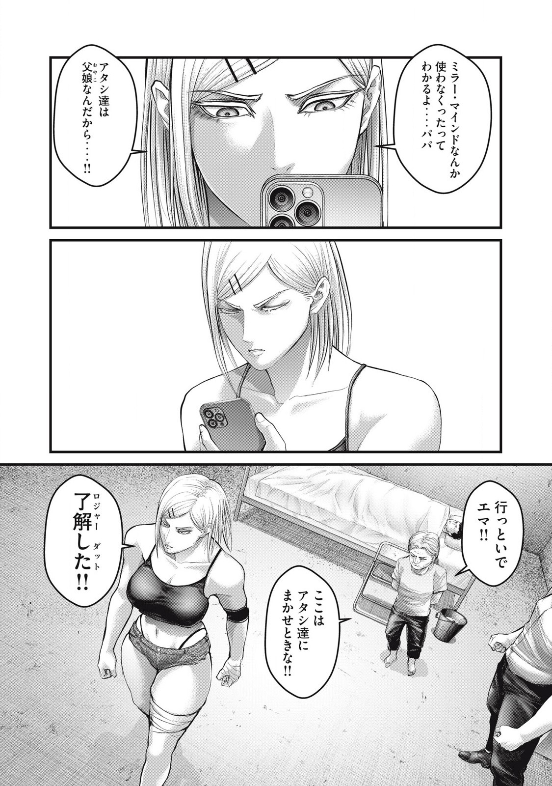 ザ・ヒステリックトリガー 第67話 - Page 40