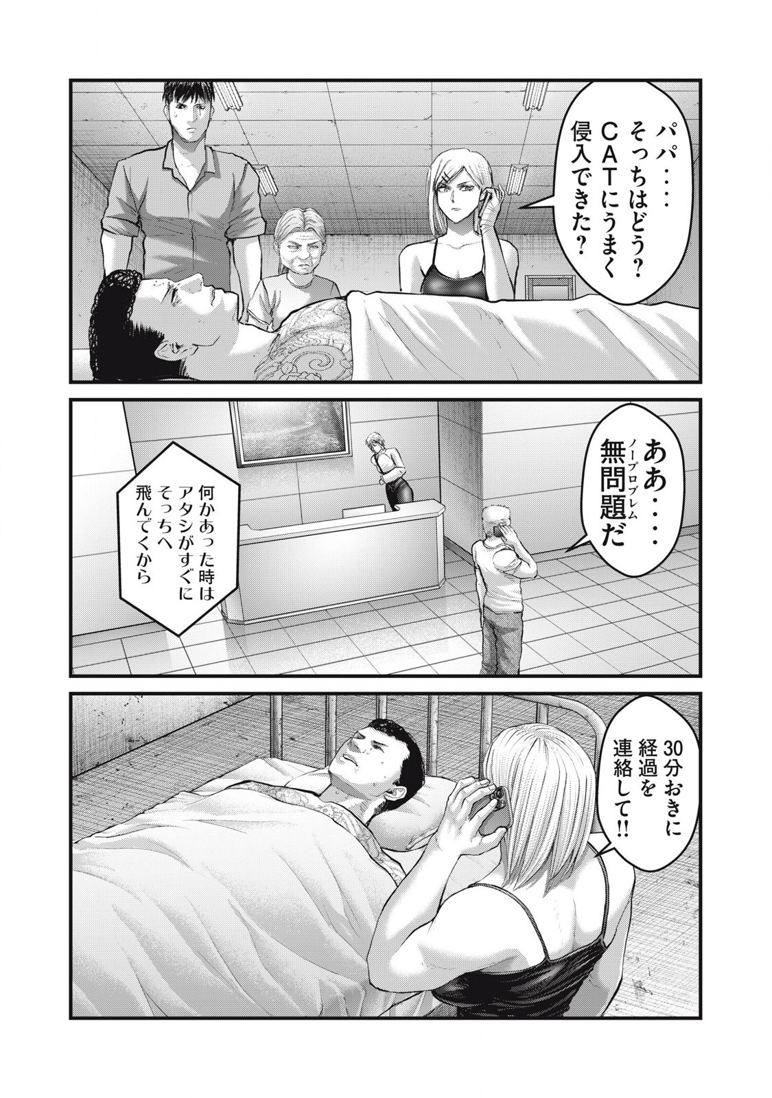 ザ・ヒステリックトリガー 第67話 - Page 6