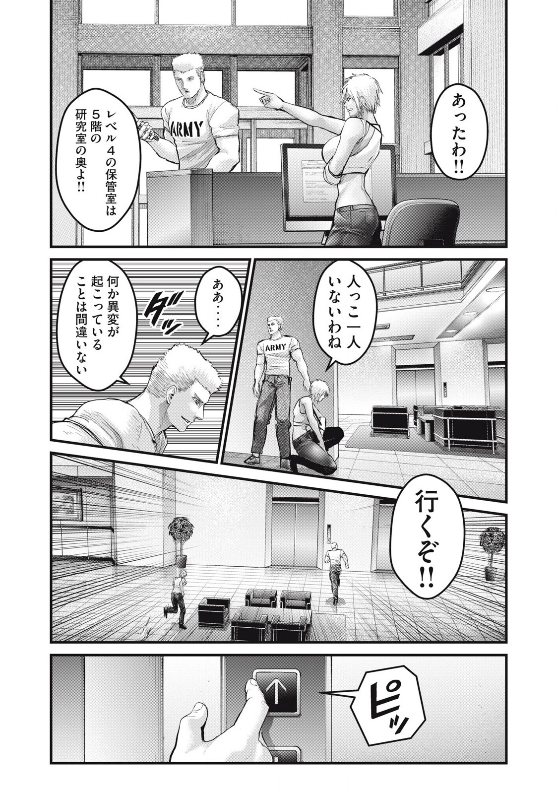 ザ・ヒステリックトリガー 第67話 - Page 8