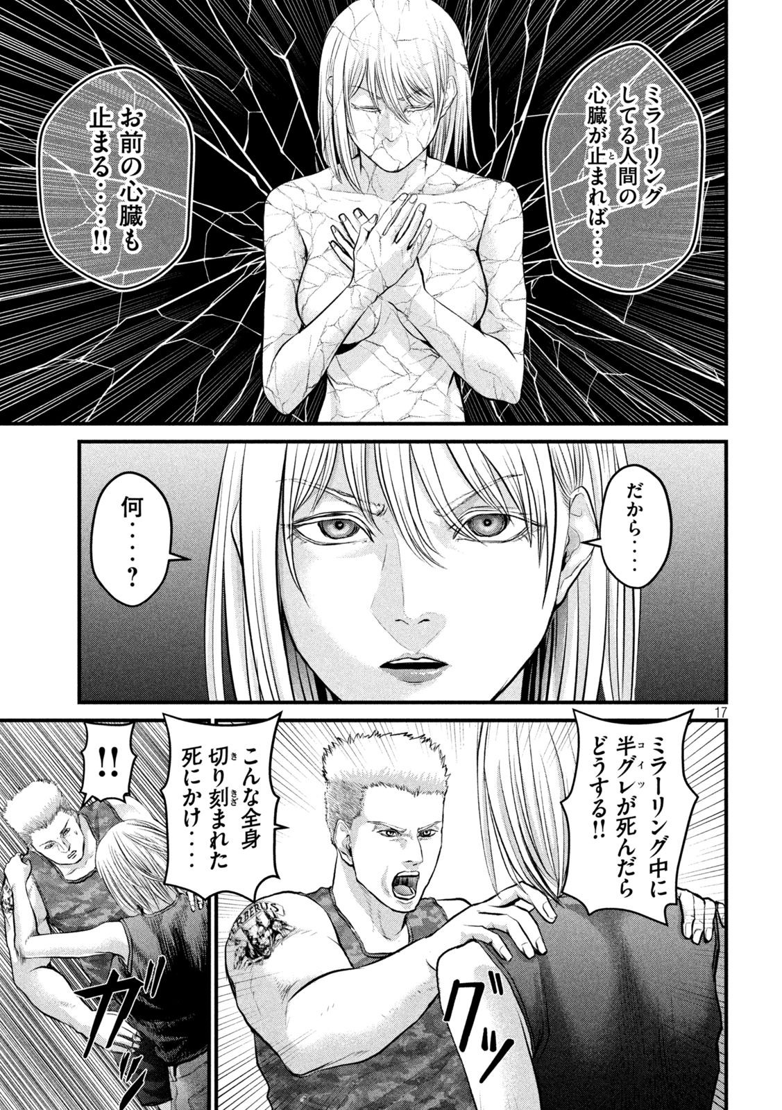 ザ・ヒステリックトリガー 第4話 - Page 17