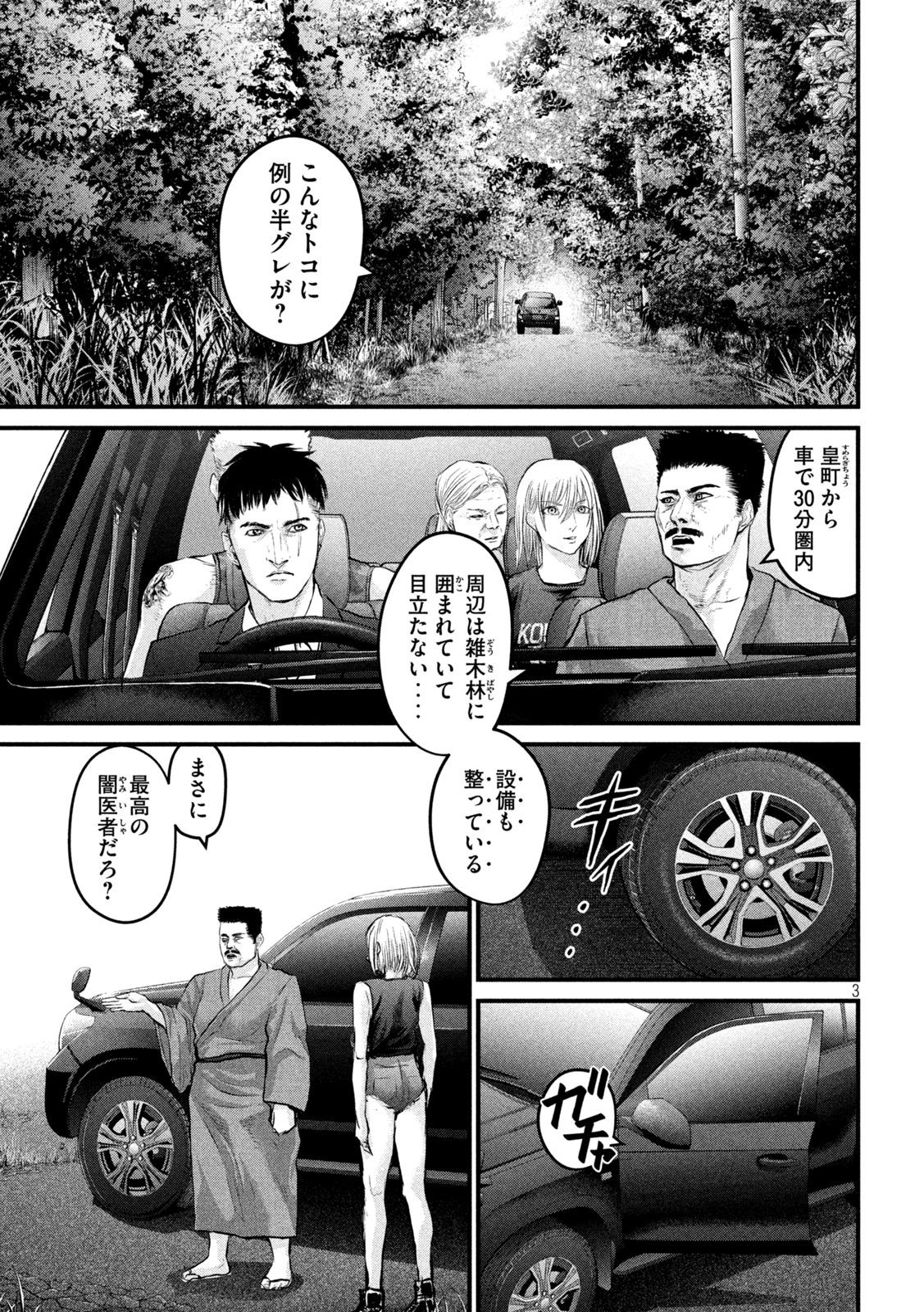 ザ・ヒステリックトリガー 第4話 - Page 3