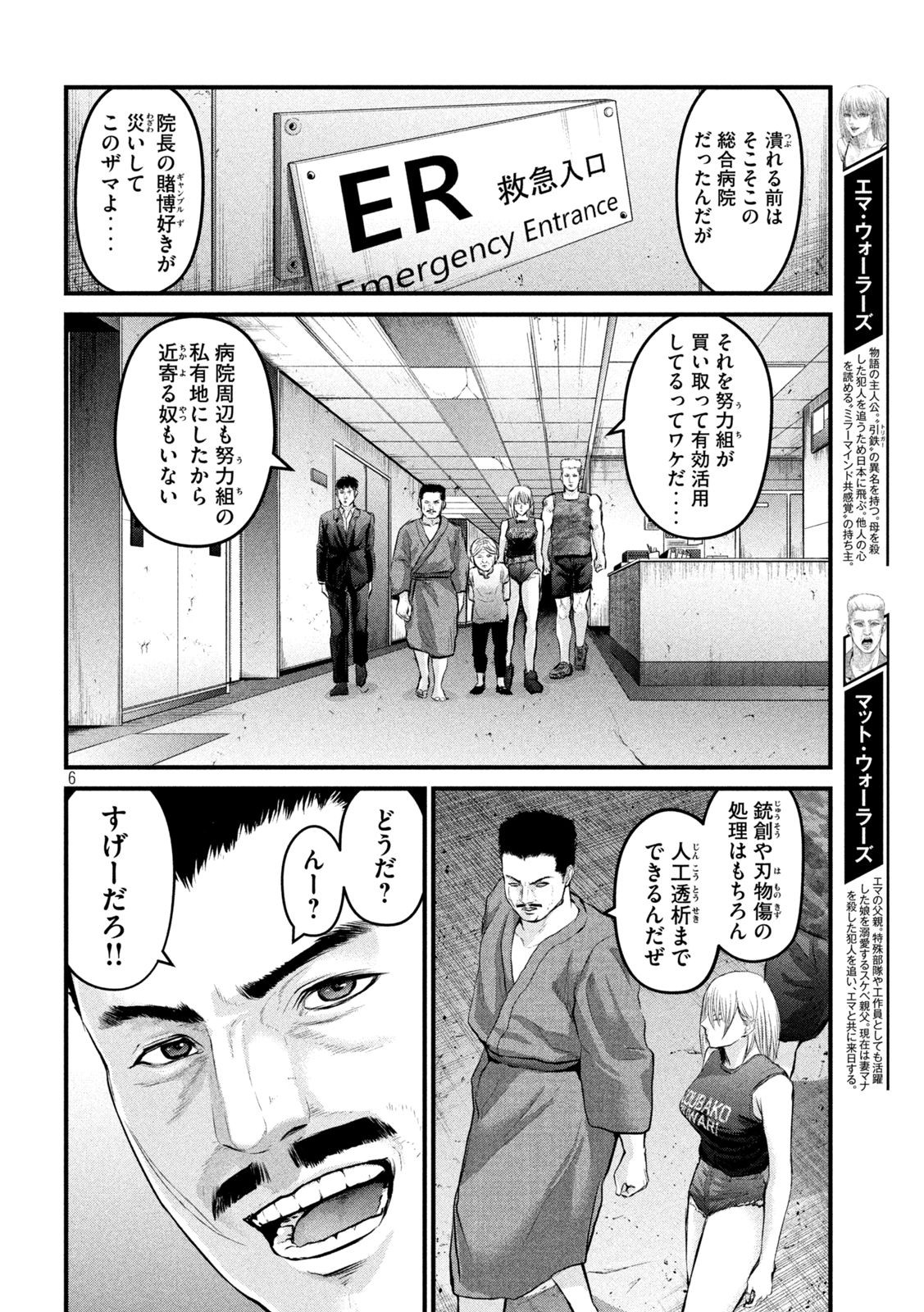 ザ・ヒステリックトリガー 第4話 - Page 6