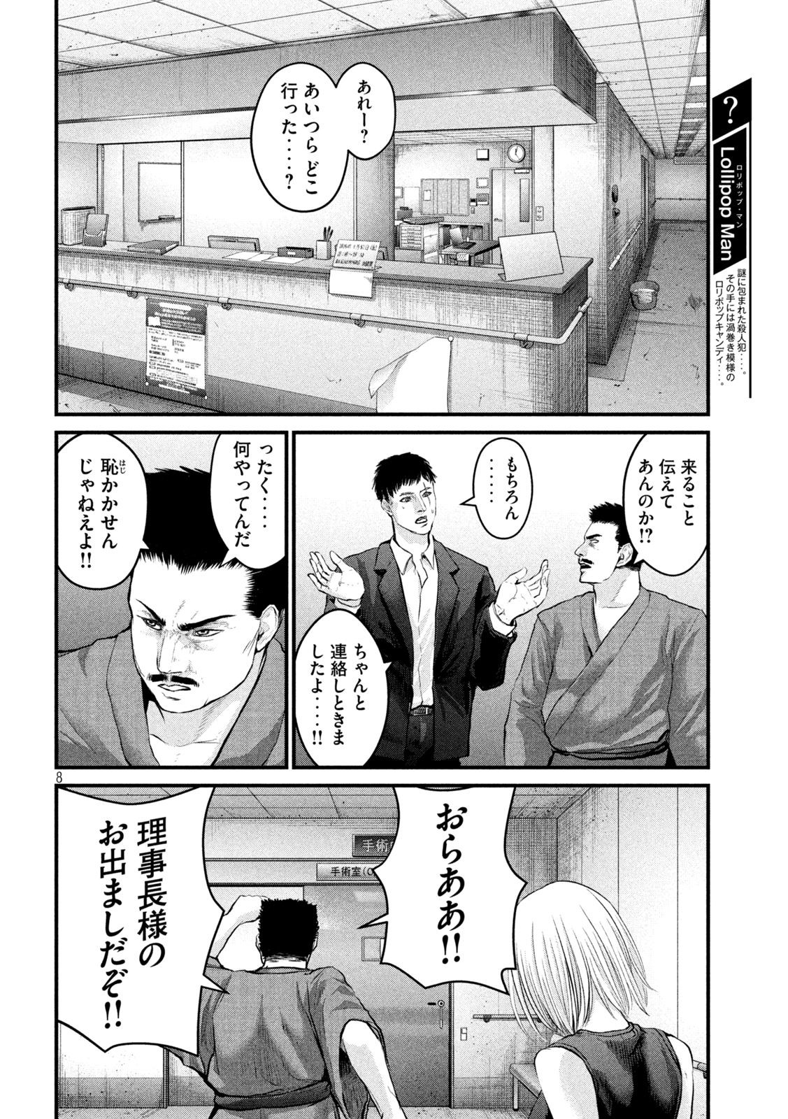 ザ・ヒステリックトリガー 第4話 - Page 8