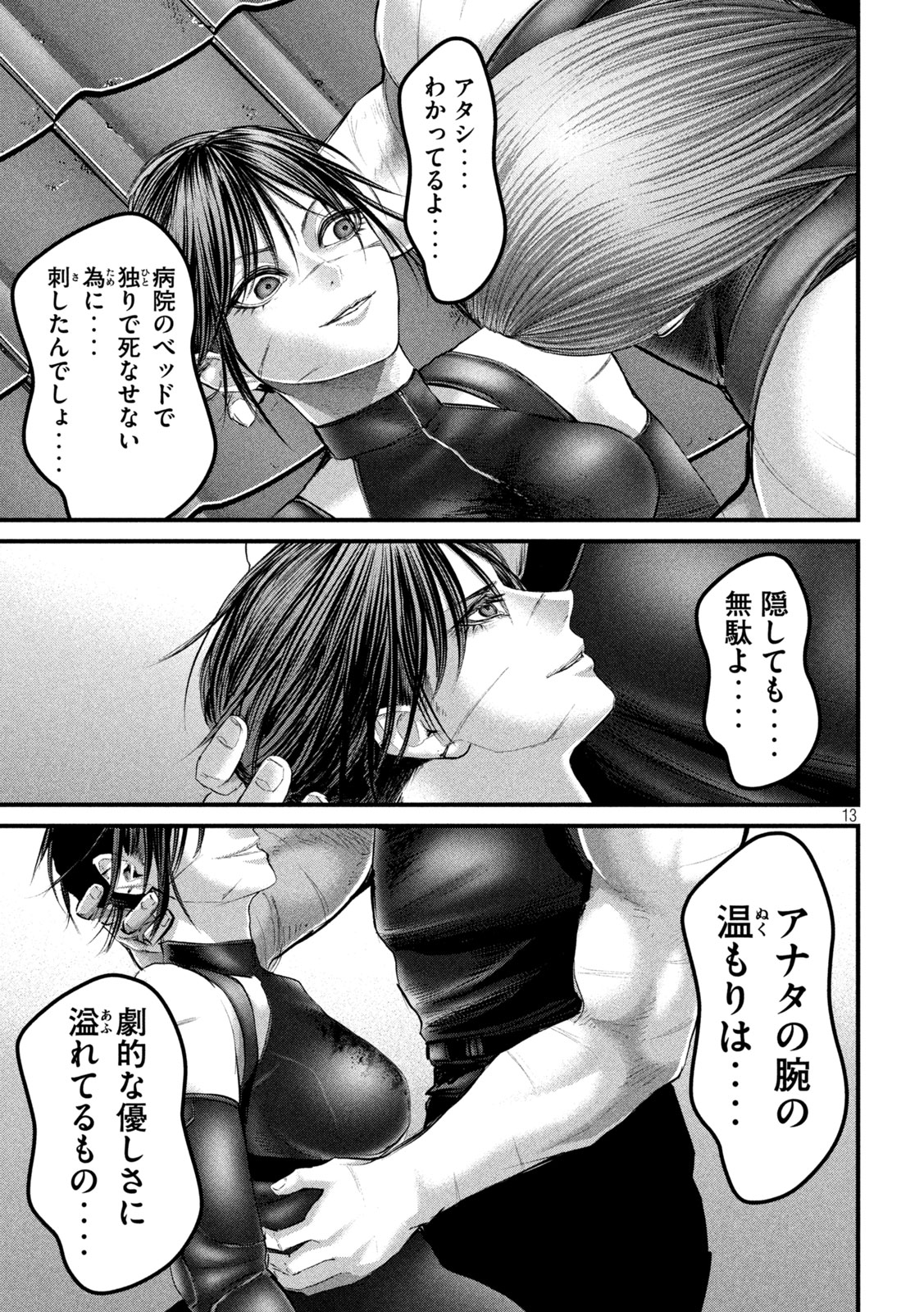 ザ・ヒステリックトリガー 第56話 - Page 13