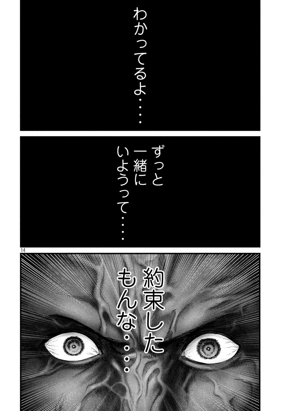 ザ・ヒステリックトリガー 第29話 - Page 14