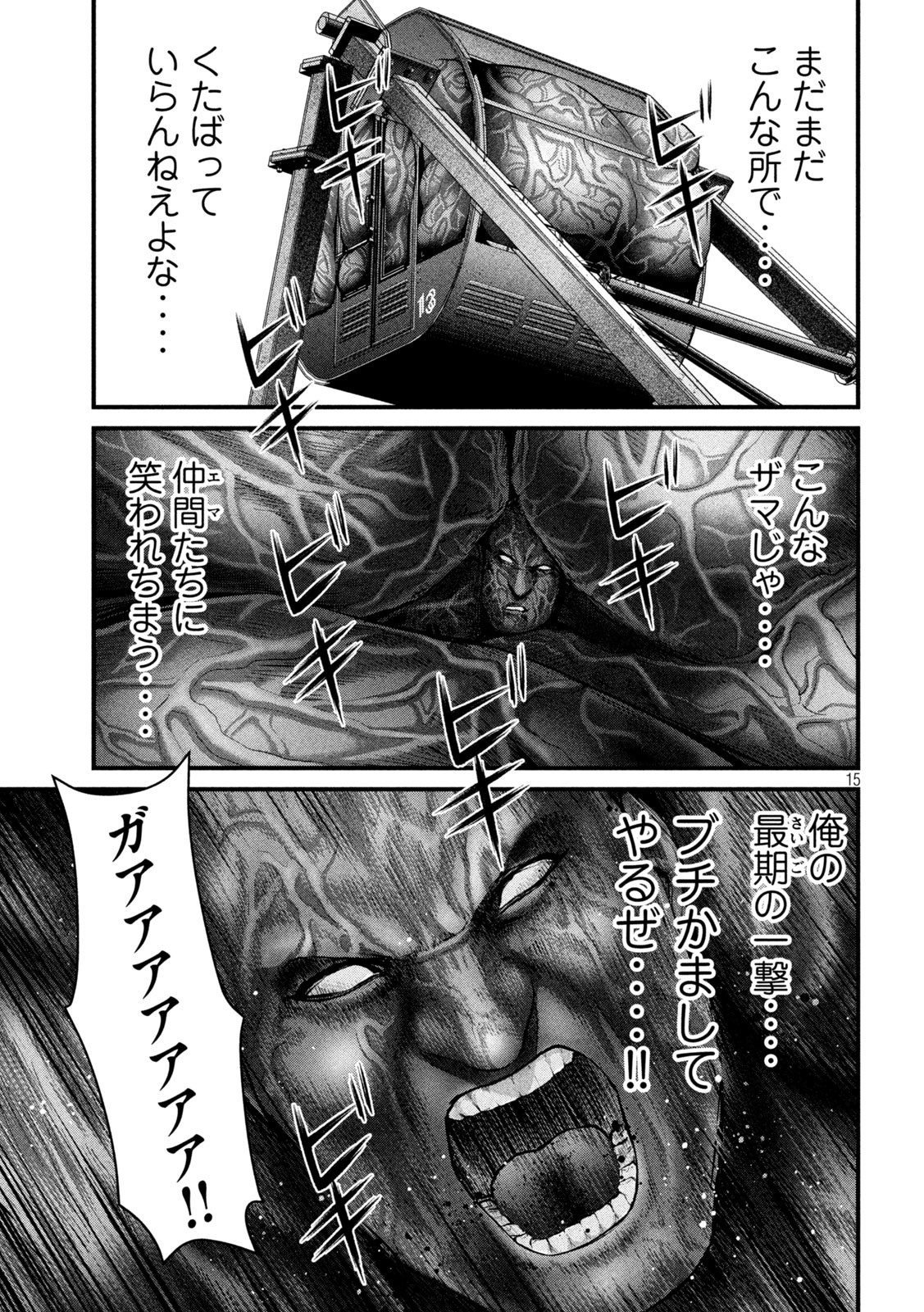 ザ・ヒステリックトリガー 第29話 - Page 15