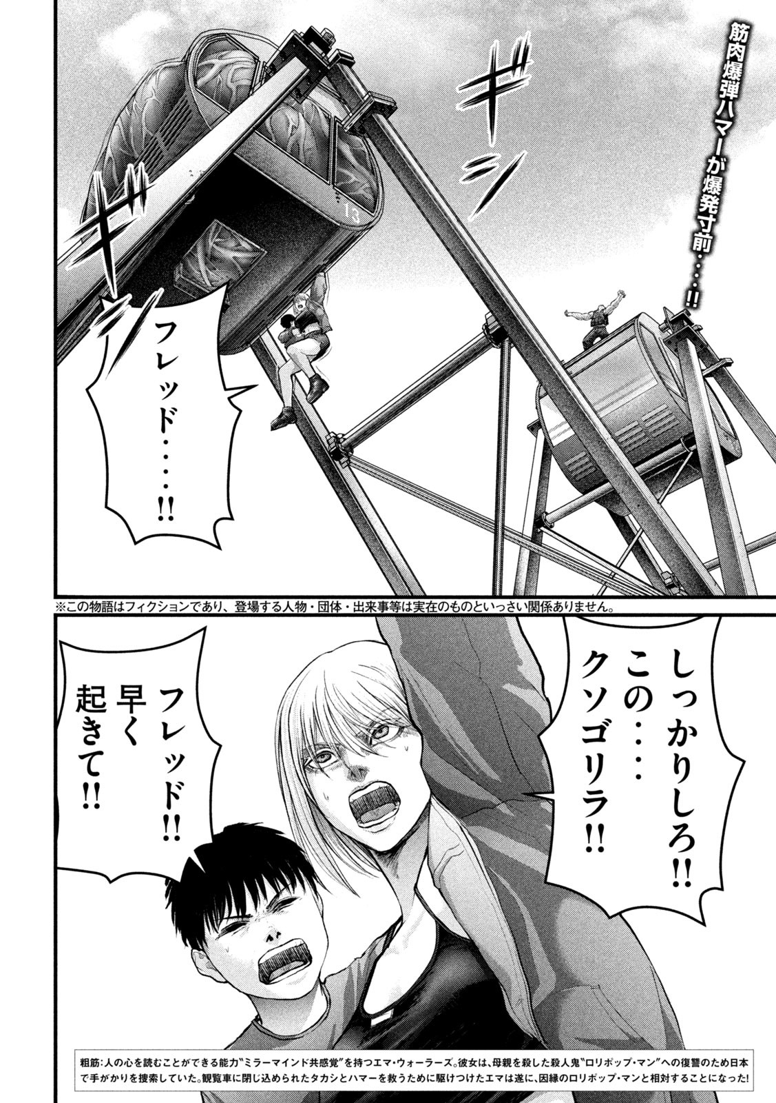 ザ・ヒステリックトリガー 第29話 - Page 2