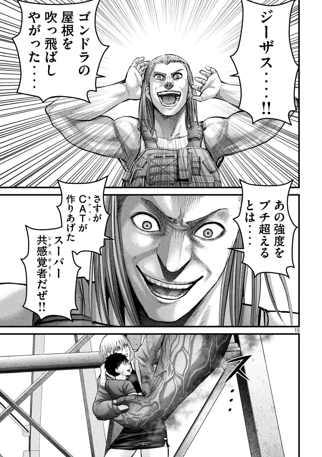 ザ・ヒステリックトリガー 第29話 - Page 19