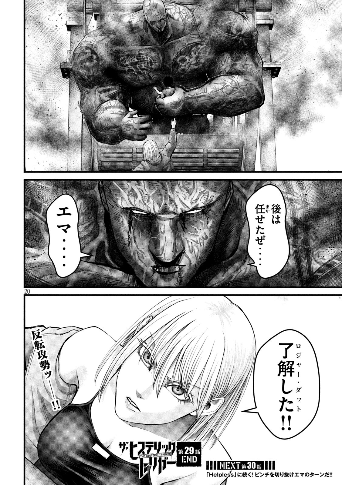 ザ・ヒステリックトリガー 第29話 - Page 20