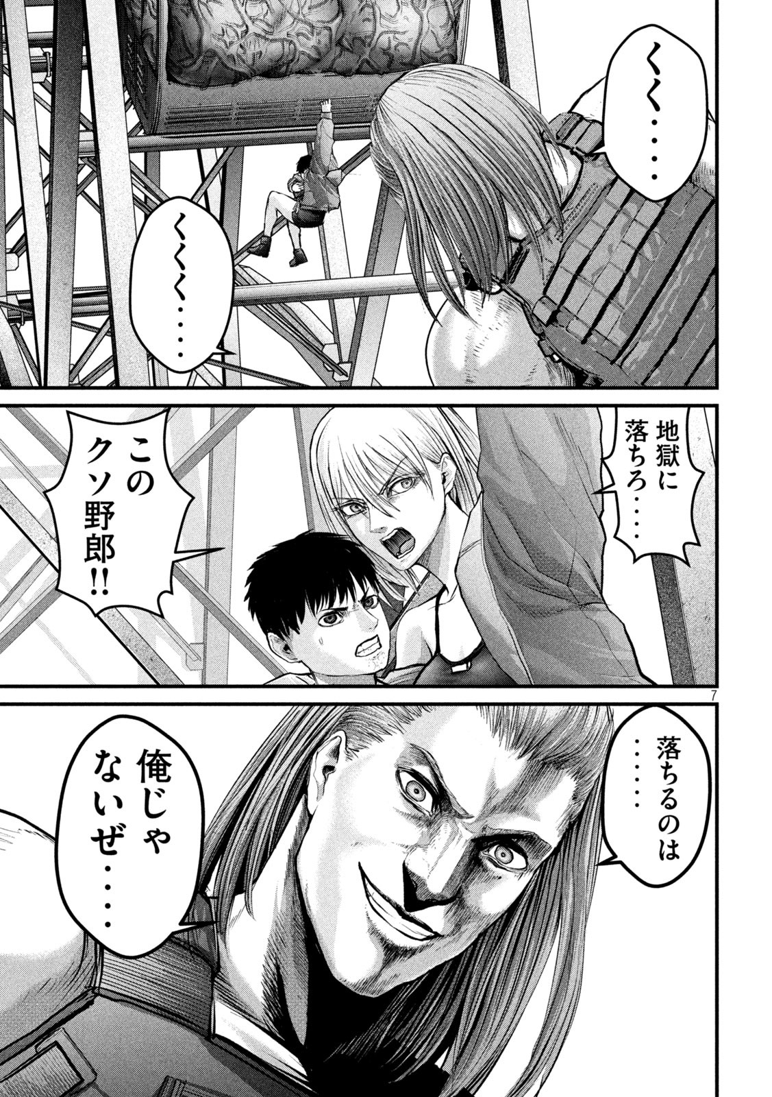 ザ・ヒステリックトリガー 第29話 - Page 7