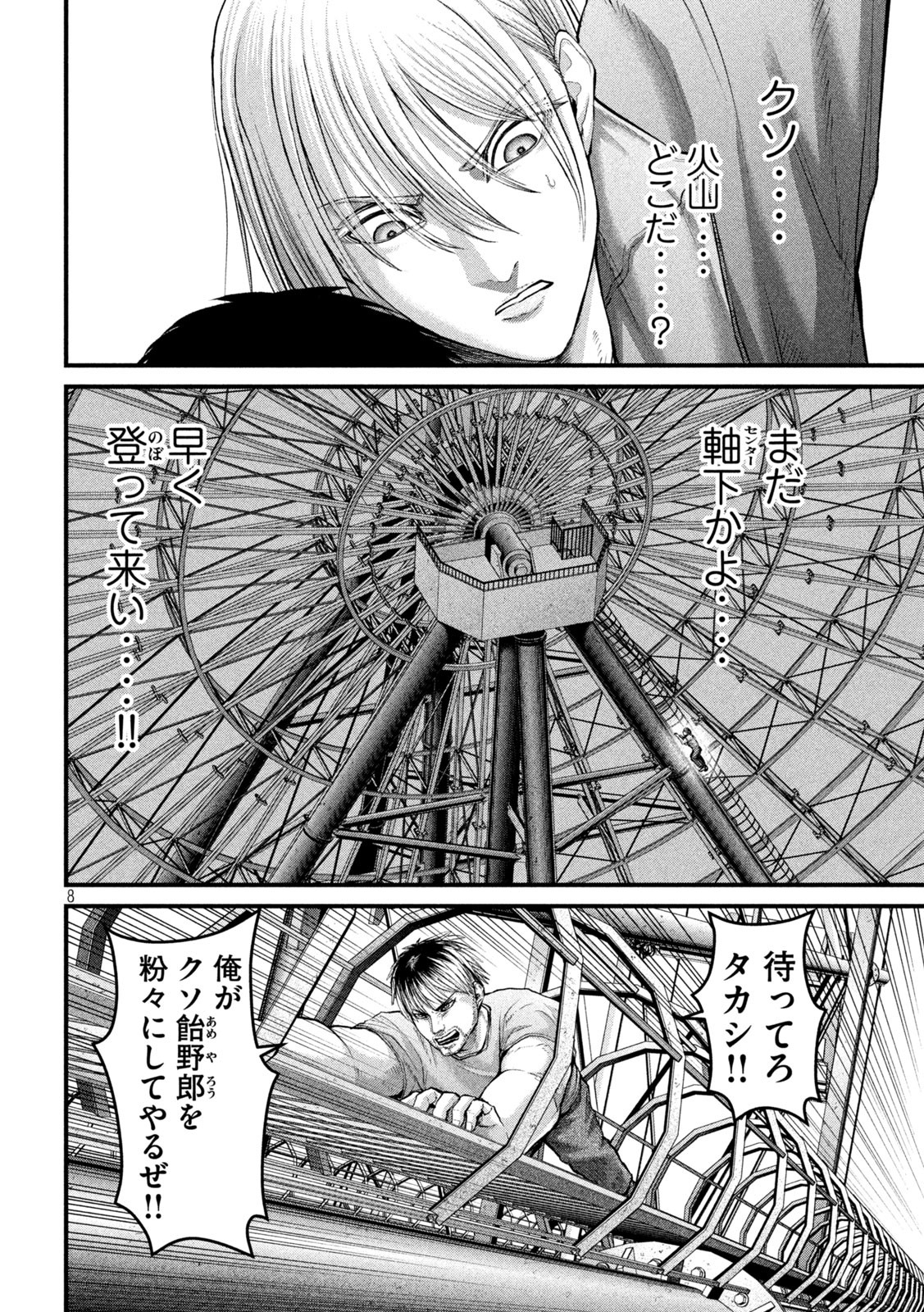 ザ・ヒステリックトリガー 第29話 - Page 8