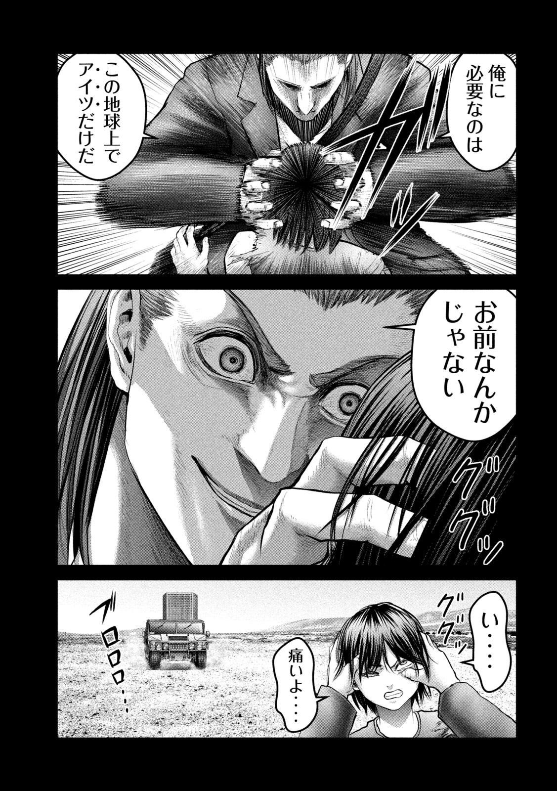 ザ・ヒステリックトリガー 第47話 - Page 9