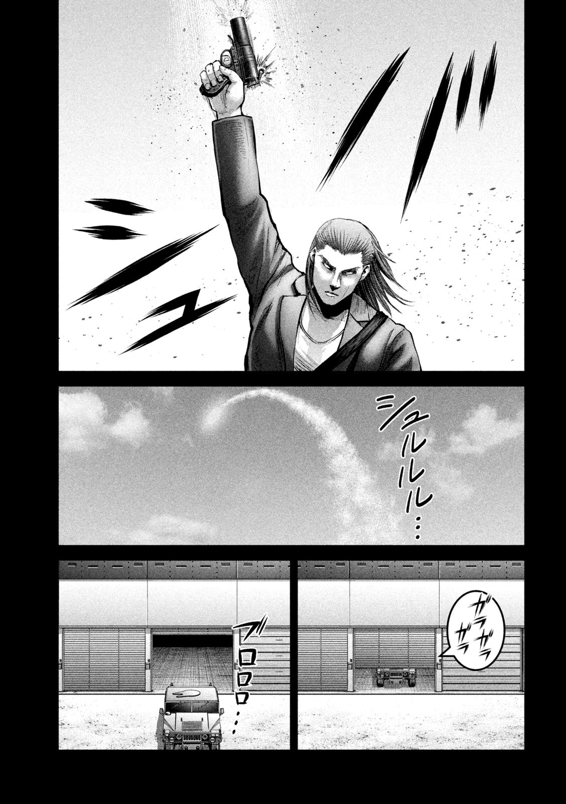 ザ・ヒステリックトリガー 第47話 - Page 5