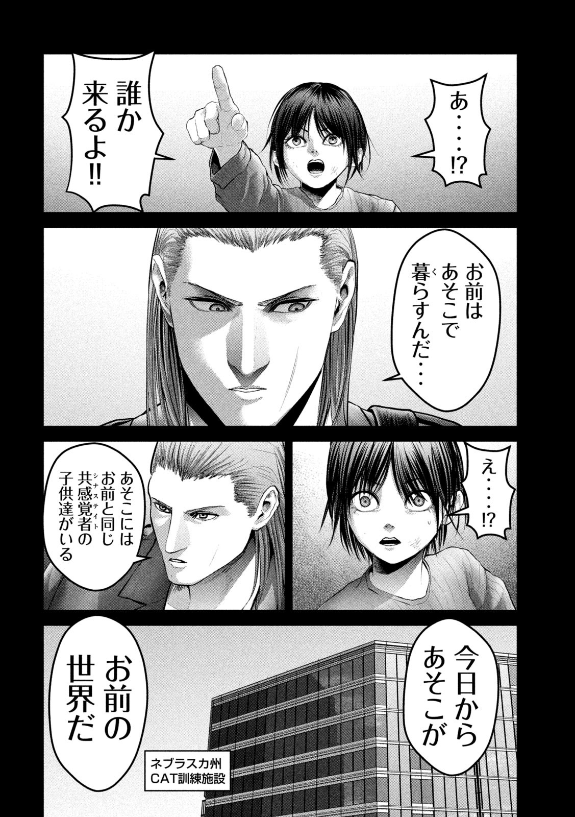 ザ・ヒステリックトリガー 第47話 - Page 6